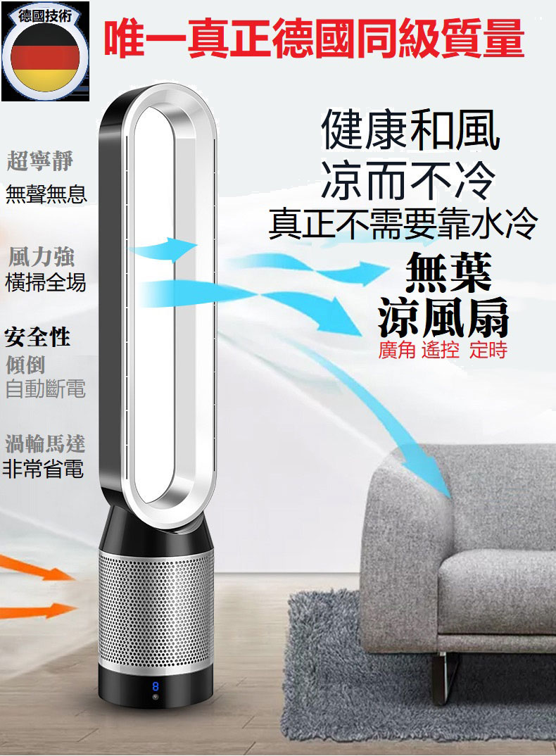 遙控冷暖淨化三用無葉風扇