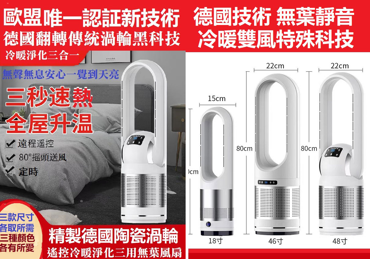 遙控冷暖淨化三用無葉風扇