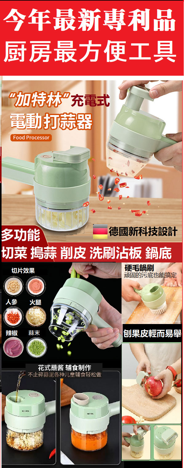 充電式電動打蒜器