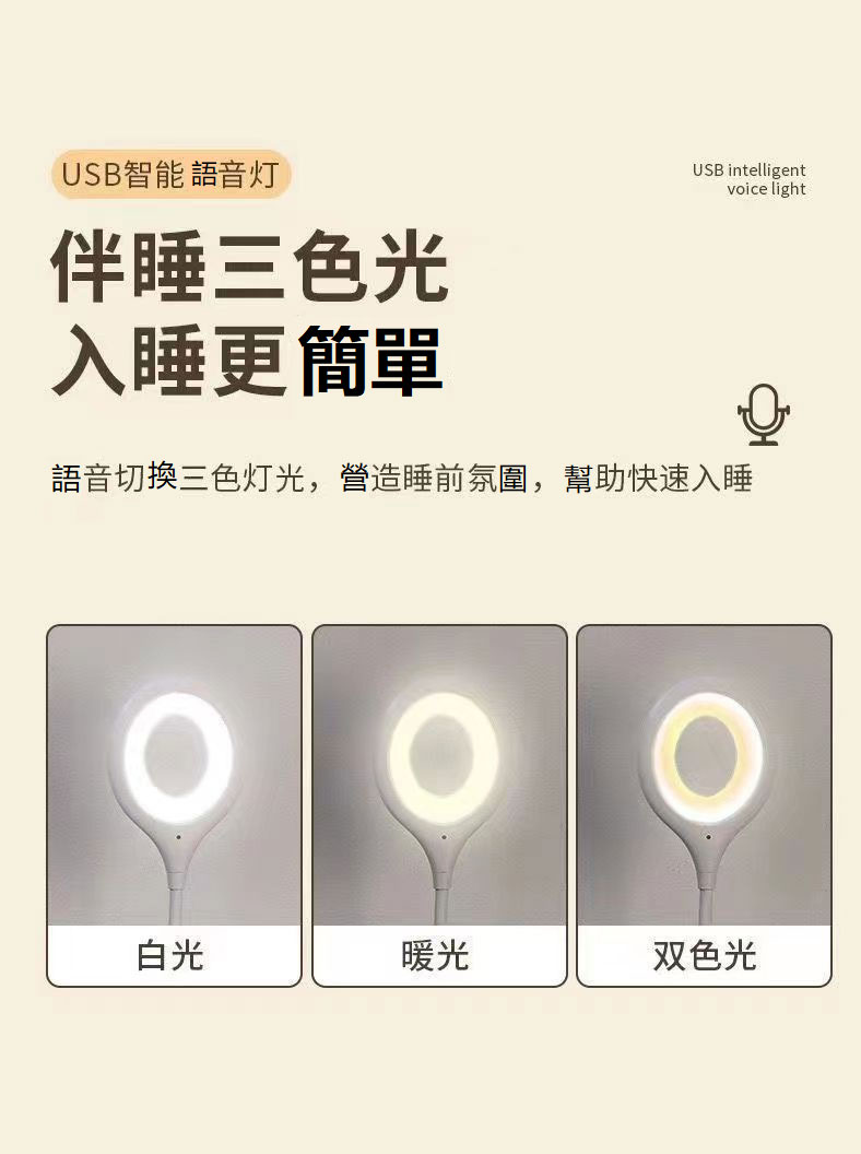 USB智能語音燈