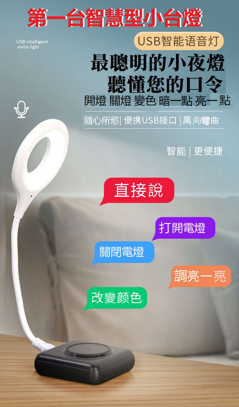 USB智能語音燈