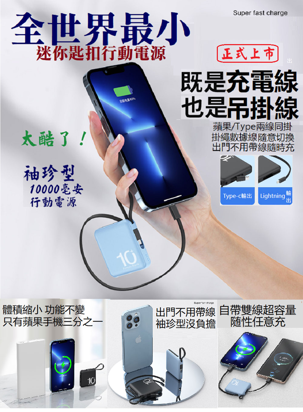 袖珍型行動電源