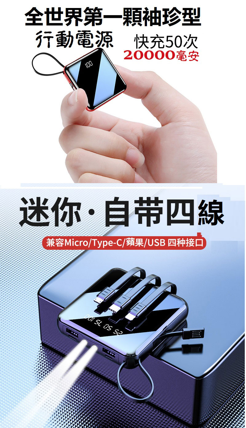 袖珍型行動電源