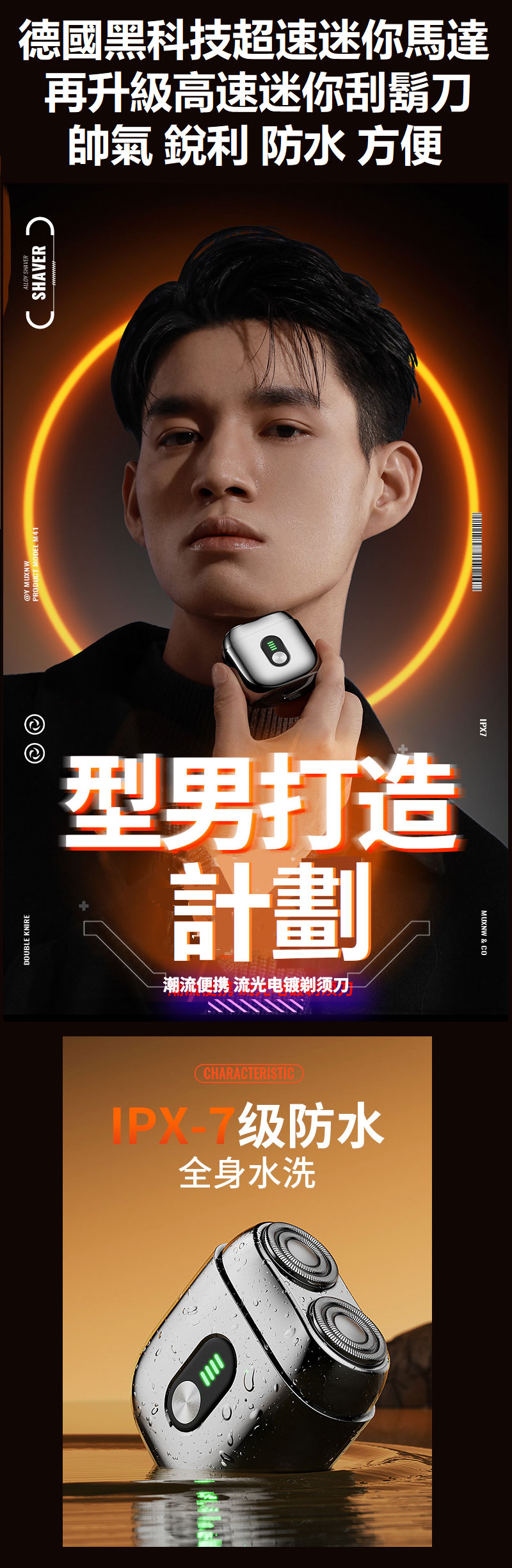 高速迷你刮鬍刀