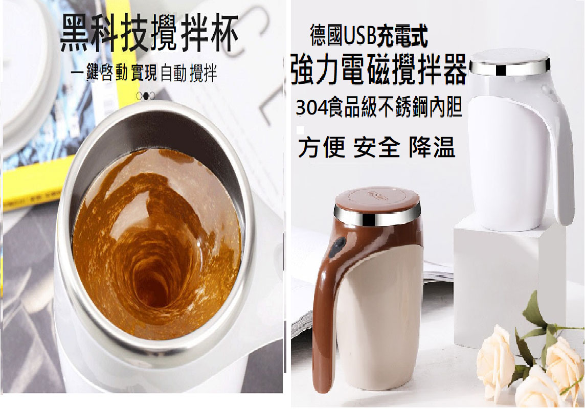USB充電式強力電磁攪拌器