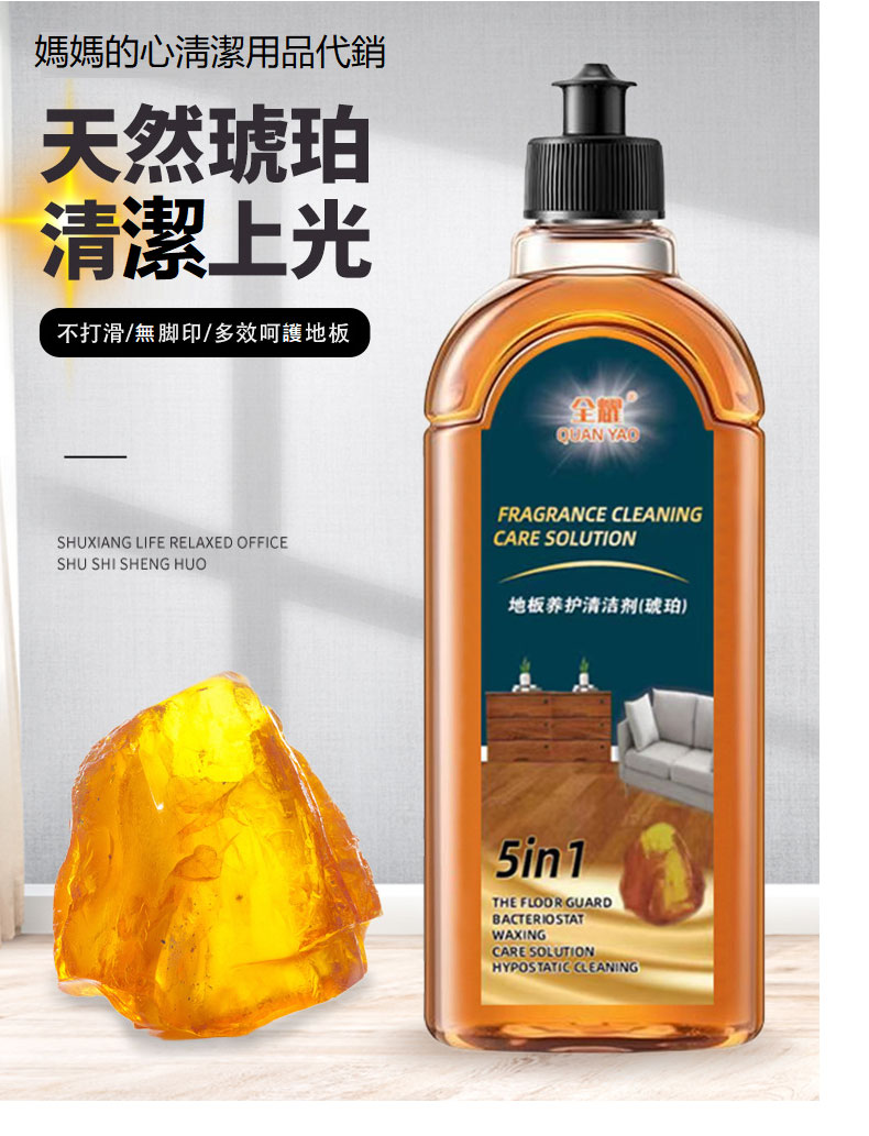 五合一強效地板養護清潔劑