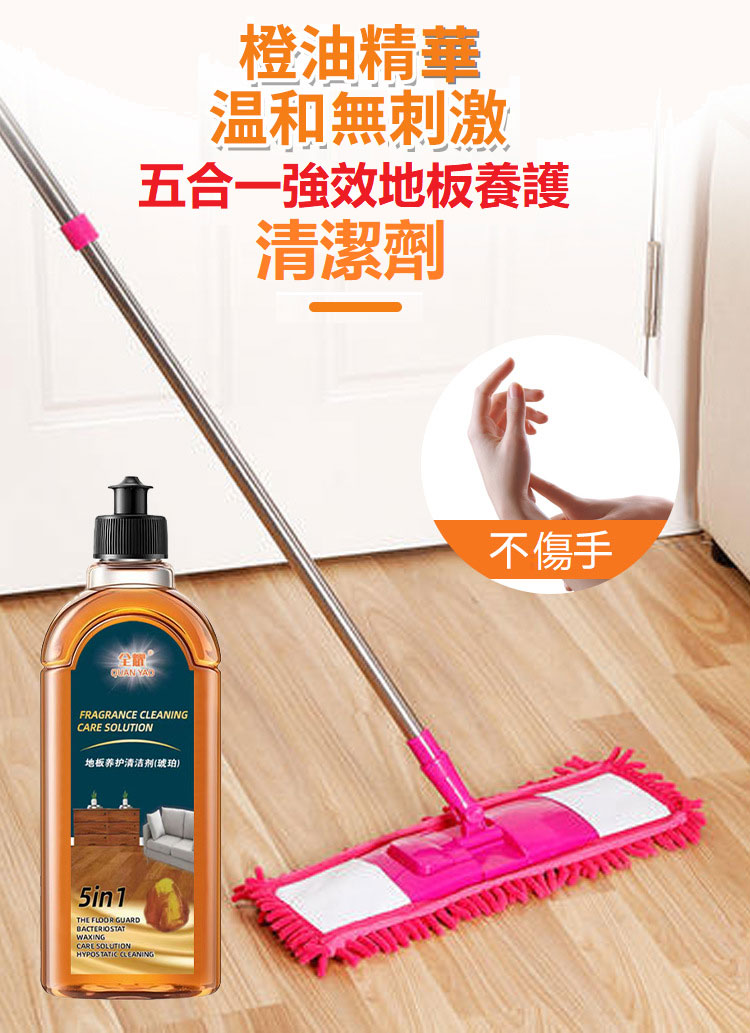 五合一強效地板養護清潔劑