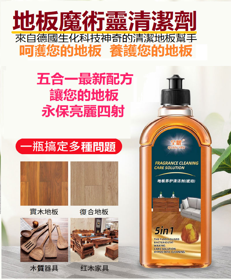 地板魔術靈清潔劑