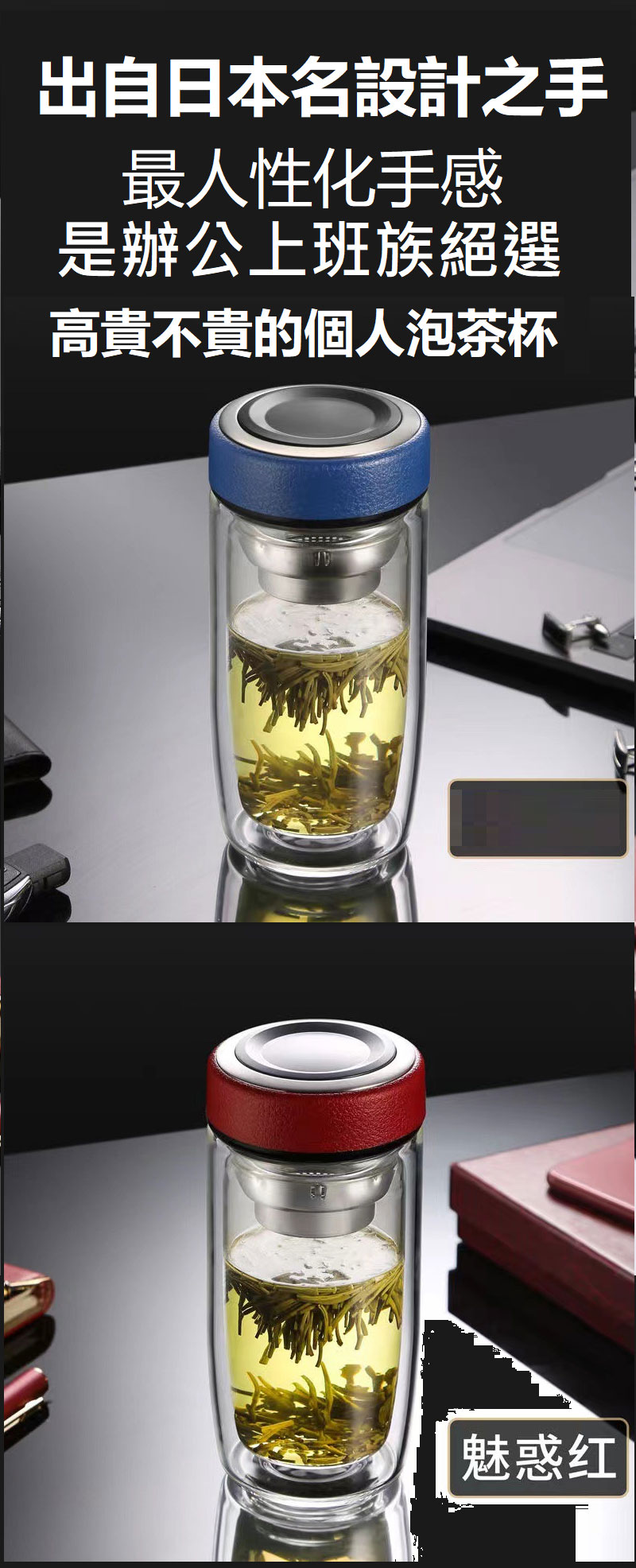 日本上班族泡茶神器