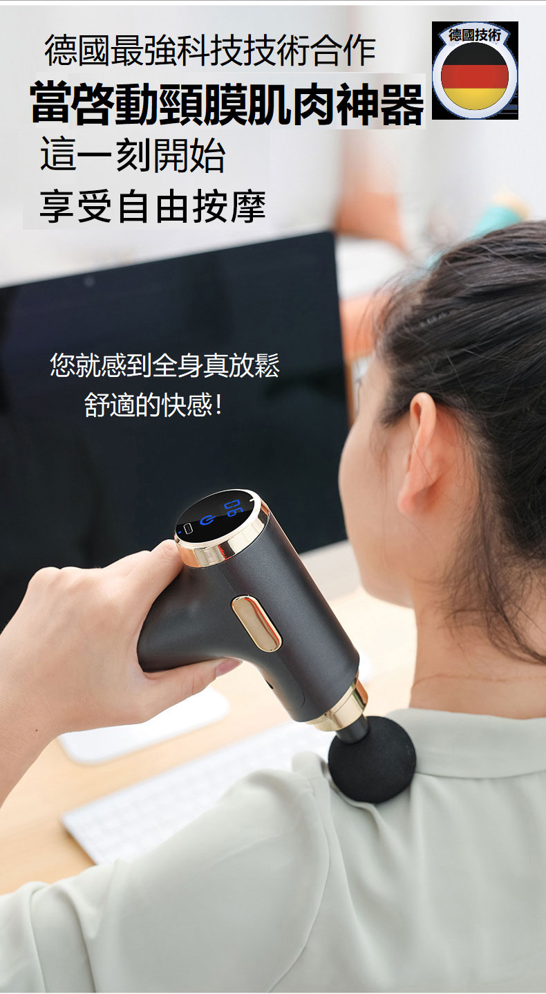 德國充電式迷你頸膜槍