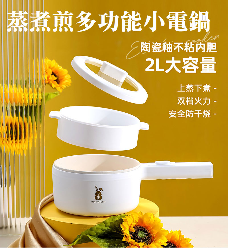 蒸煮煎多功能小電鍋