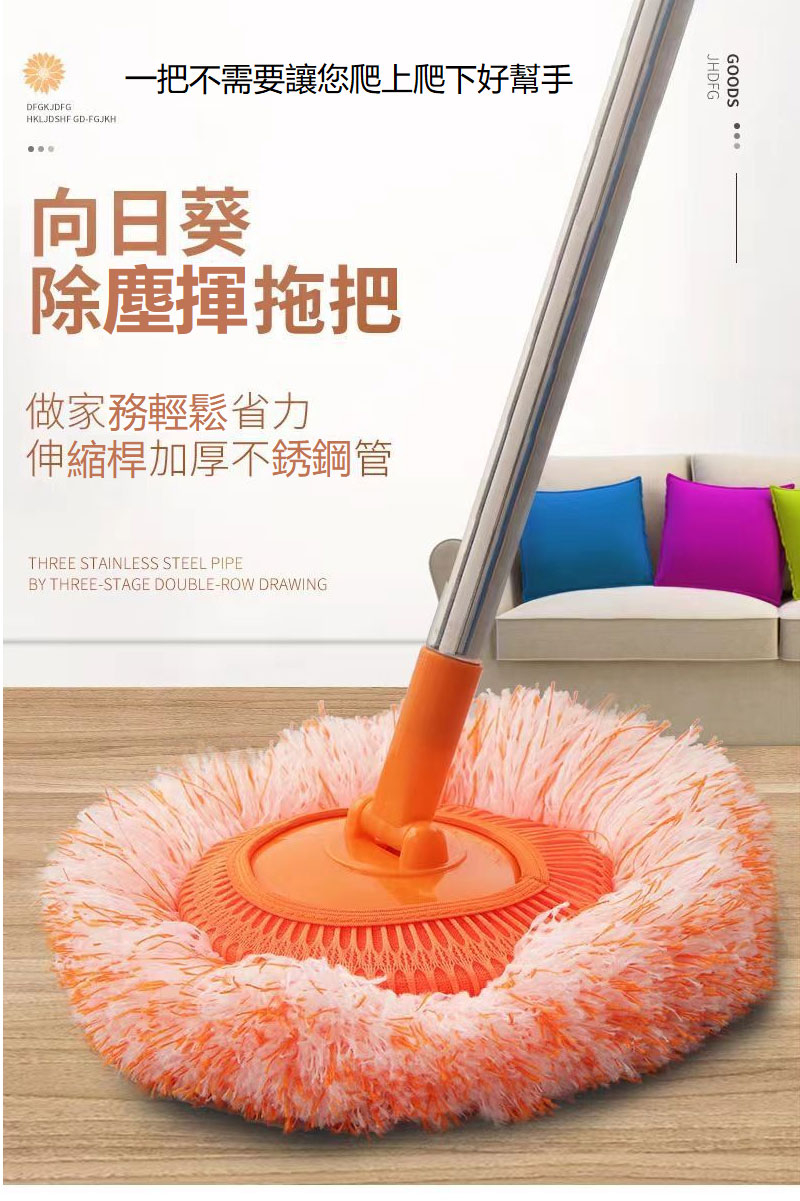 向日葵除塵拖把