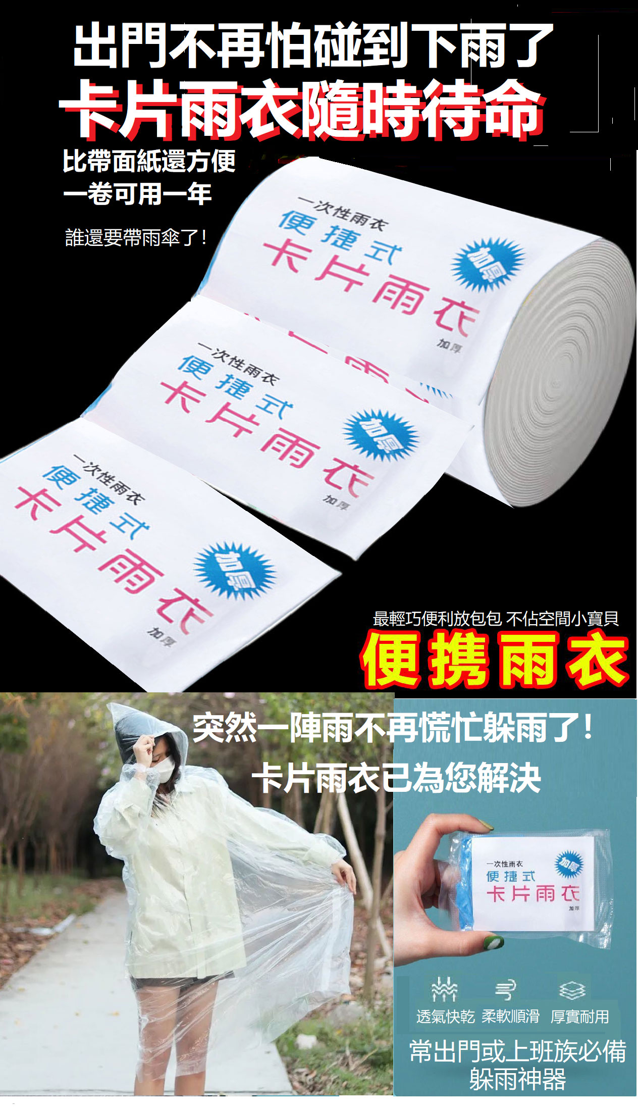 卡片雨衣