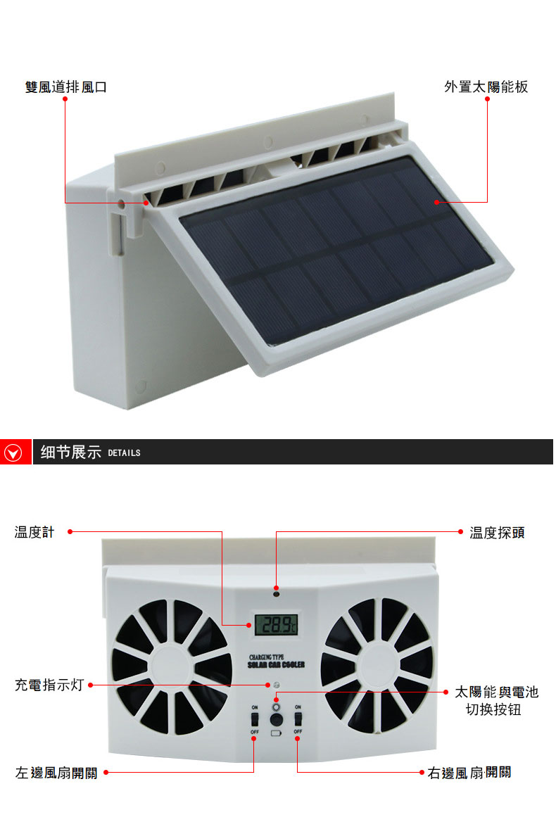 太陽能車載排風扇