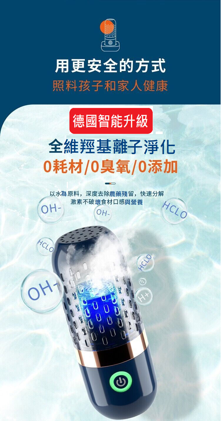 德國果蔬清洗機