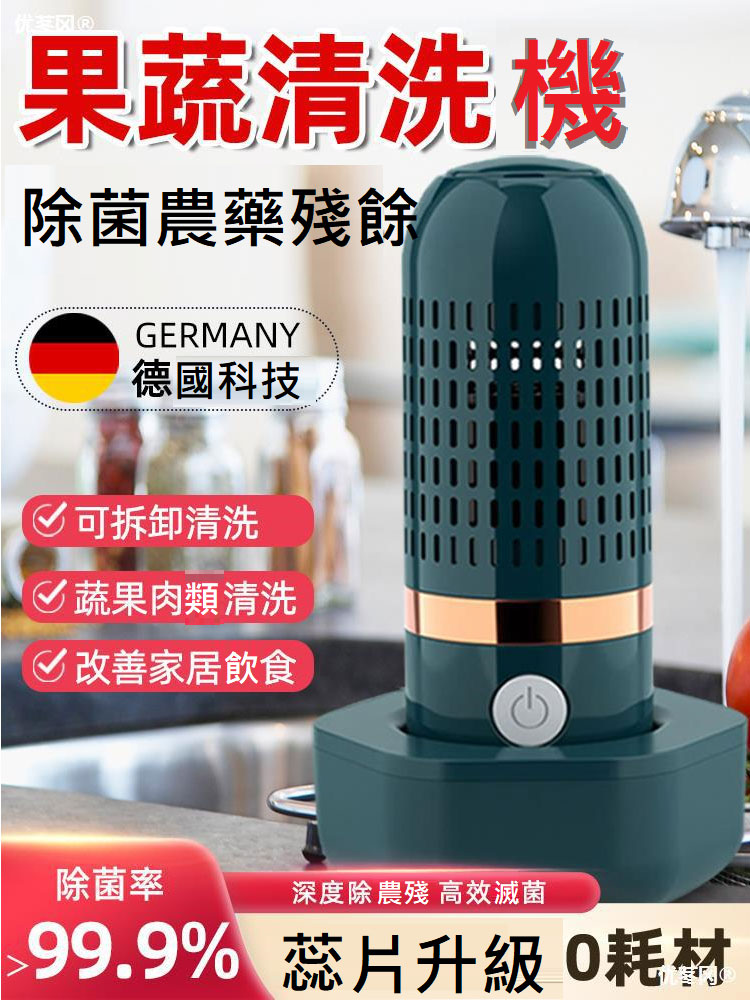 德國果蔬清洗機