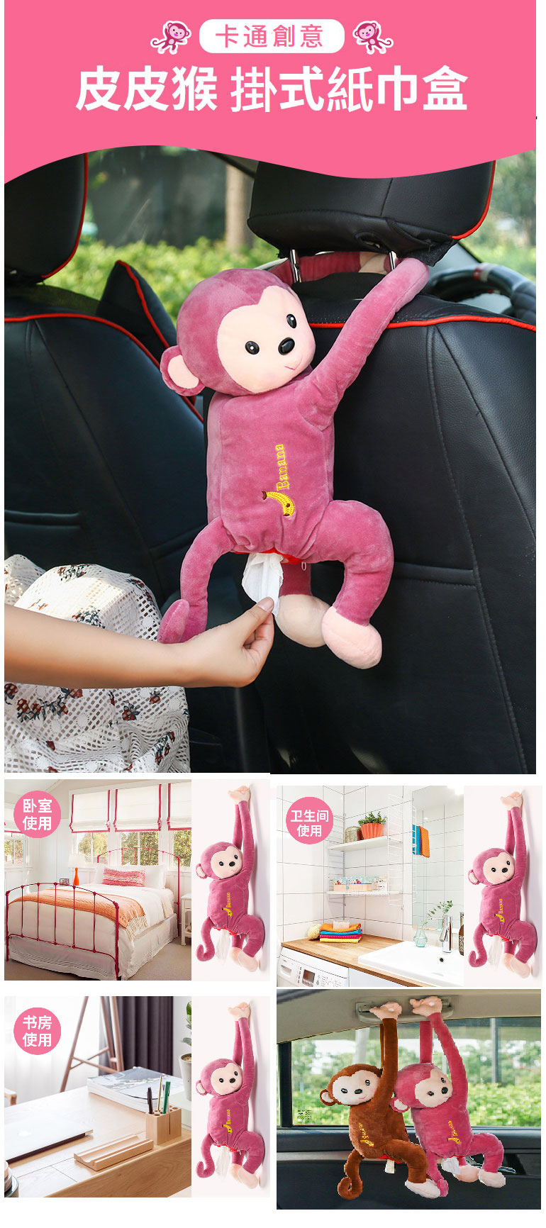 皮皮猴掛式紙巾盒