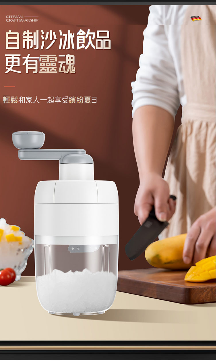 手搖刨冰機