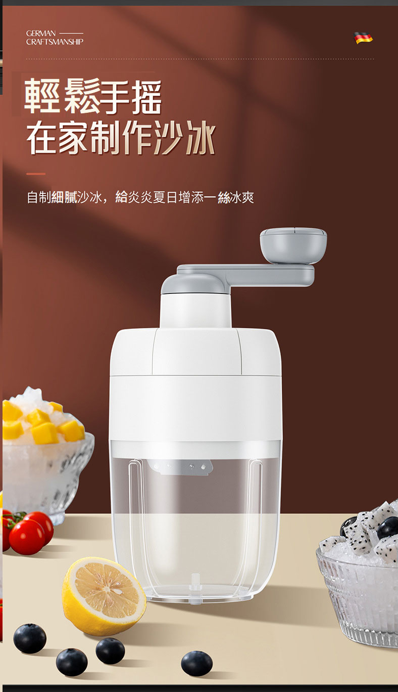 手搖刨冰機