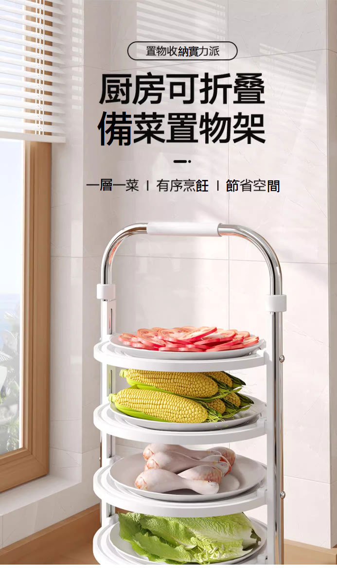 可摺疊配菜架